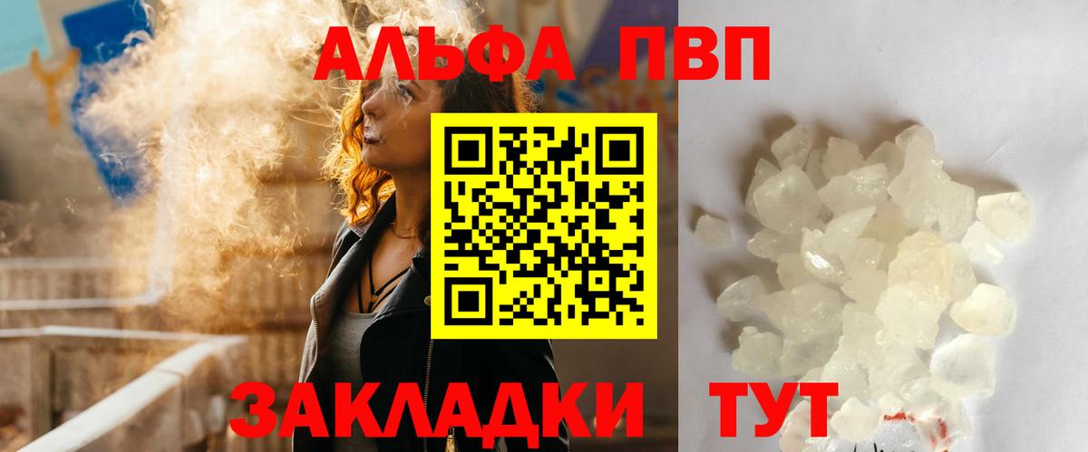 А ПВП Crystall  А ПВП кристаллы  Alpha PVP  Нальчик  Вход с VPN  Альфа ПВП Crystall 