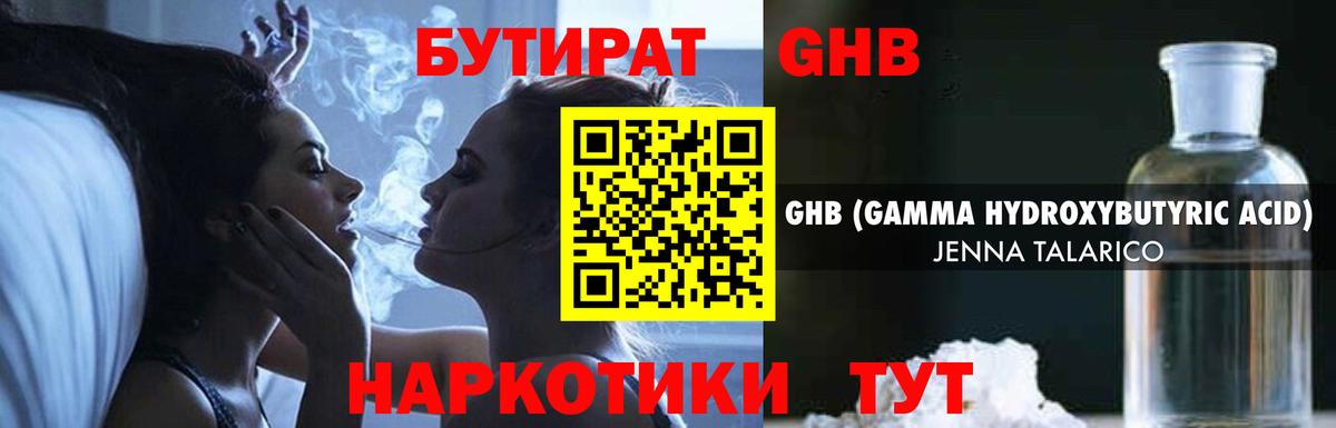 Бутират  Бутират BDO 33%  Вход с VPN  Нальчик 