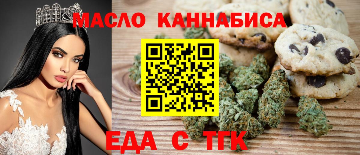 Нальчик  Печенье с ТГК конопля  Вход с VPN 