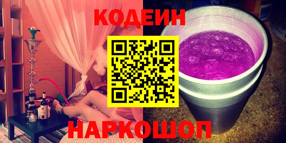 Кодеин напиток Lean (лин)  Кодеин напиток Lean (лин)  Нальчик  Вход с VPN 