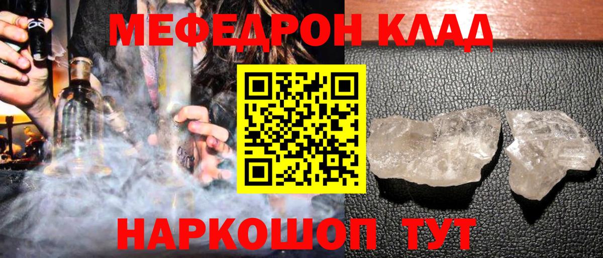 Мефедрон кристаллы Нальчик